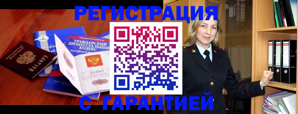 прописка гарантия в Юрьев-Польском